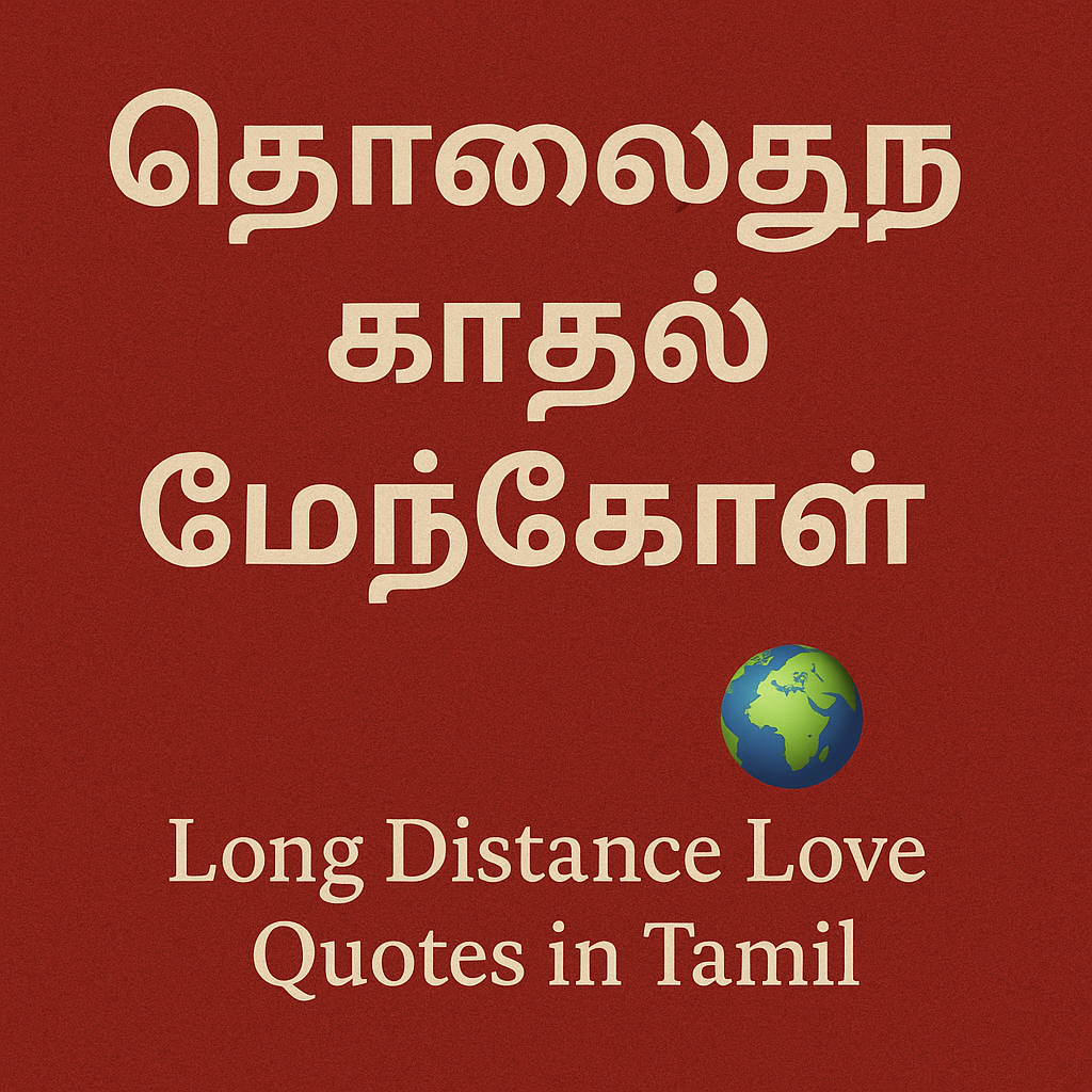 Long Distance Love Quotes in Tamil
