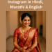 best wedding saree caption for instagram in hindi , marathi & english