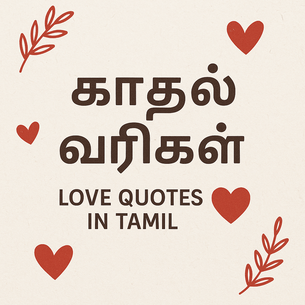 Love Quotes In Tamil